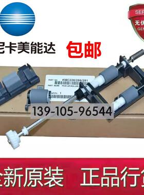 柯尼卡 美能达 C226 C211 C256 C266 C7222 C7226输稿器搓纸轮