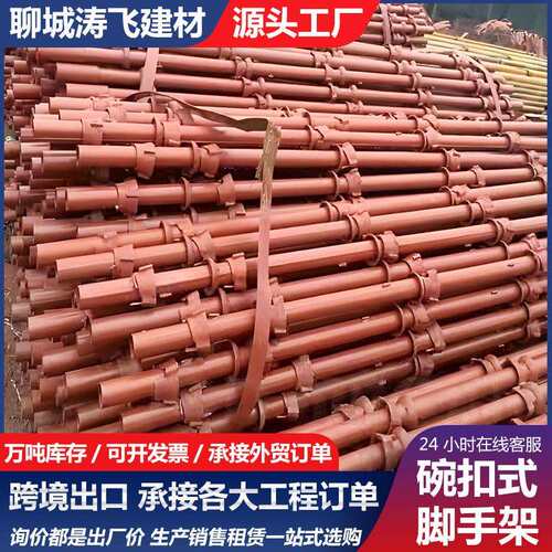 碗扣式脚手架 建筑施工维修内模架承插锁固式钢管结构碗扣脚手架