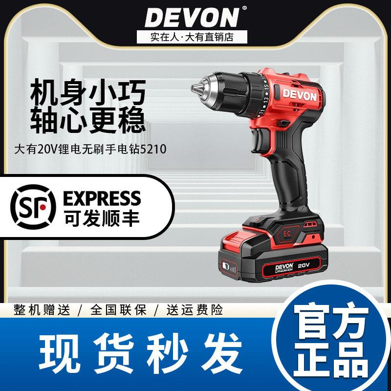 大有5210/5211锂电冲击充电式家用电动螺丝刀大功率多功能电钻