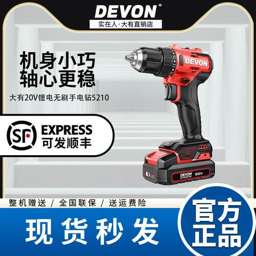大有5210/5211锂电冲击充电式家用电动螺丝刀大功率多功能电钻