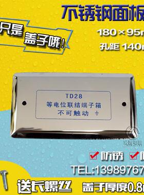 不锈钢等电位箱面板TD28小型联结端子箱盖板LEB局部等电位面板盖