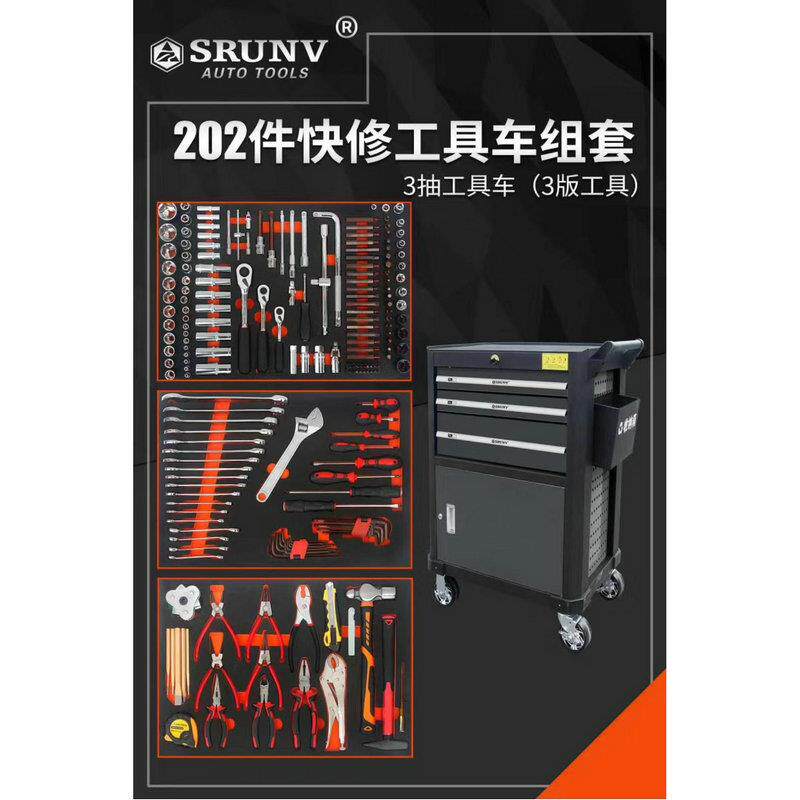 汽车维修工具套装202件综合快修机修工具车移动式3抽工具车组套