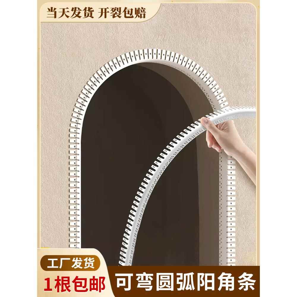 可弯弧形阳角条圆弧护角条 pvc大圆弧形拱门圆角线墙角收口条包边