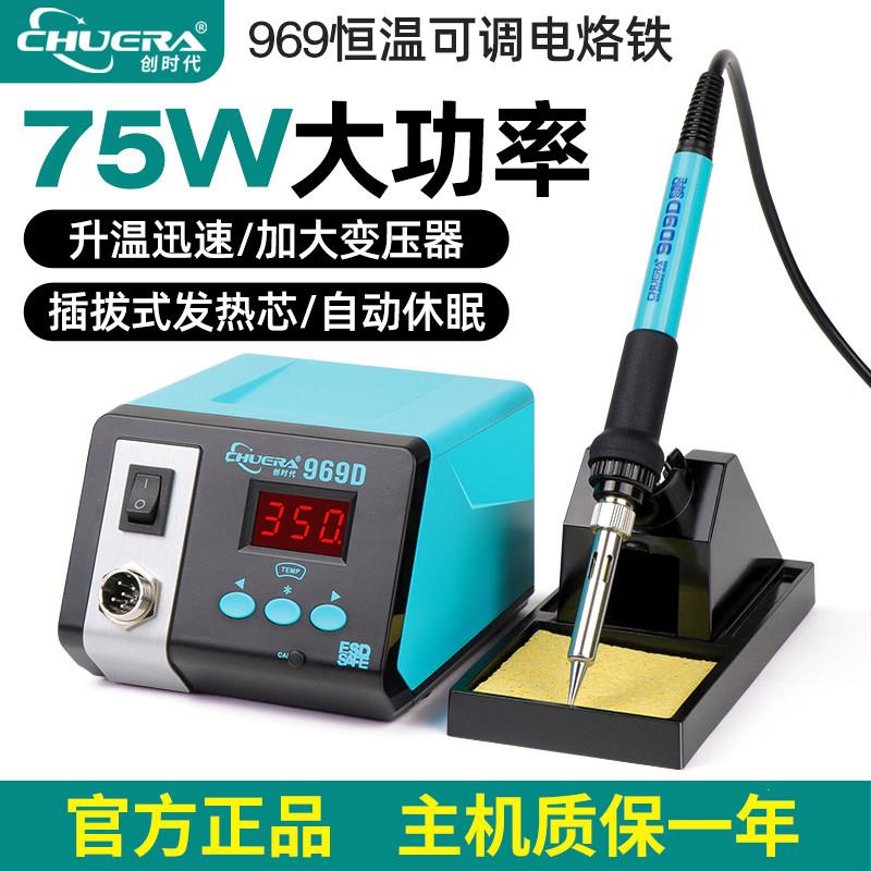 创时代969D大功率恒温可调焊台电烙铁75W工业级专业焊锡家用维修