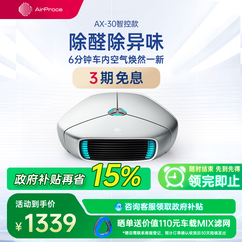 AirProce艾泊斯AX-30车载空气净化器去甲醛消除异味小型车内礼品