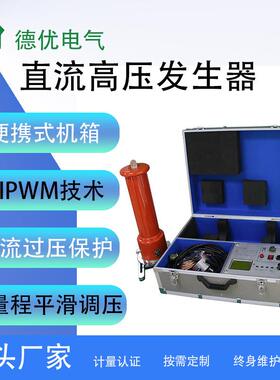 60kV/5mA直流高压发生器数显直流高压发生器高精度耐压试验设备