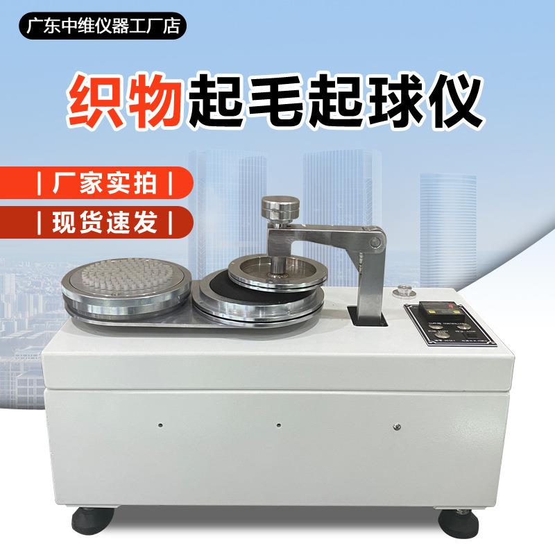 织物起毛起球仪家纺面料摩擦起球测试仪沙发椅子坐垫耐磨性试验机