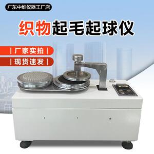 织物起毛起球仪家纺面料摩擦起球测试仪沙发椅子坐垫耐磨性试验机