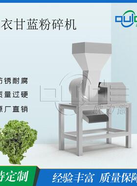食品级羽衣甘蓝鼠笼式粉碎机无残留易清理羽衣甘蓝青汁加工配套