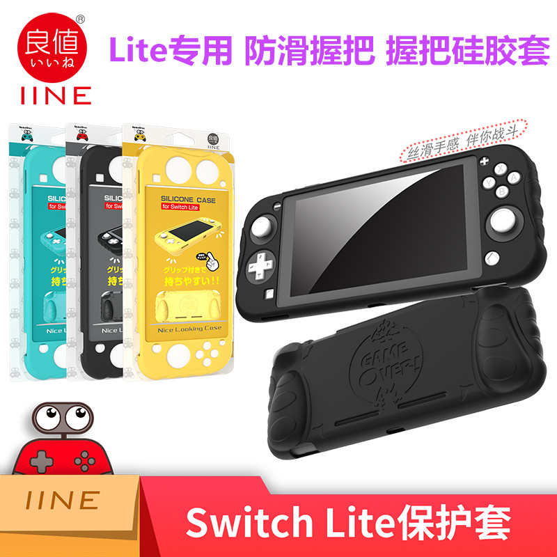 良值原装 新switch Lite保护套 硅胶套 防滑NS mini握把 软套配件