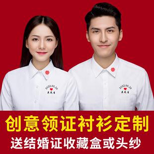 结婚登记照情侣装白衬衫领证衬衣定制绣LOGO证件拍照男女创意衣服
