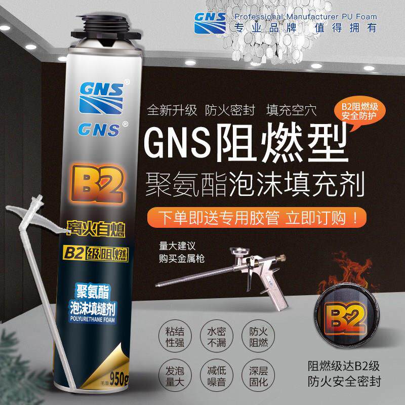 GNS B2发泡剂防火发泡胶阻燃耐高温泡沫胶填缝剂大容量泡沫填充剂