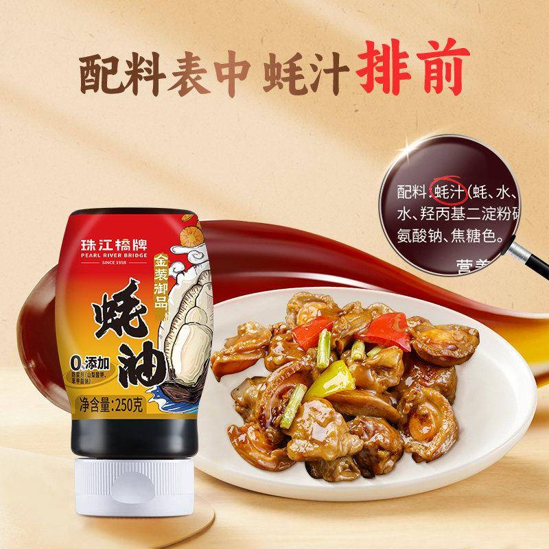 珠江桥牌御品蚝油挤挤瓶挤压式耗油挤挤装毫油小瓶家用豪油炒菜