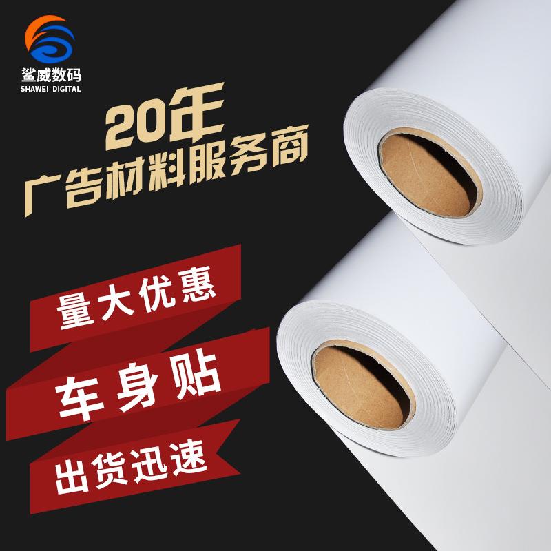 户外可移黑底背胶写真车贴防水防晒喷绘车身贴公交车身广告专用贴