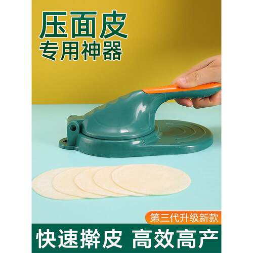 新款压饺子皮神器家用包饺子包包子模具水饺擀面皮工具小型压皮器