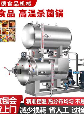 700*1200全自动喷淋杀菌锅反压杀菌釜真空包装机食品粽子牛肉烧鸡