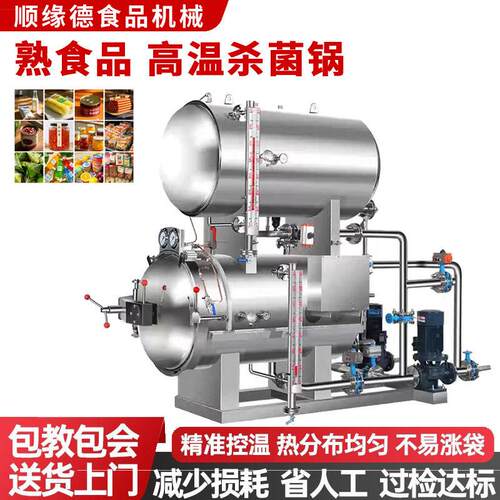 700*1200全自动喷淋杀菌锅反压杀菌釜真空包装机食品粽子牛肉烧鸡