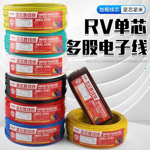 RV电线0.3 0.5 0.75 1.5 2.5 4平方控制线国标电源线多股软电子线