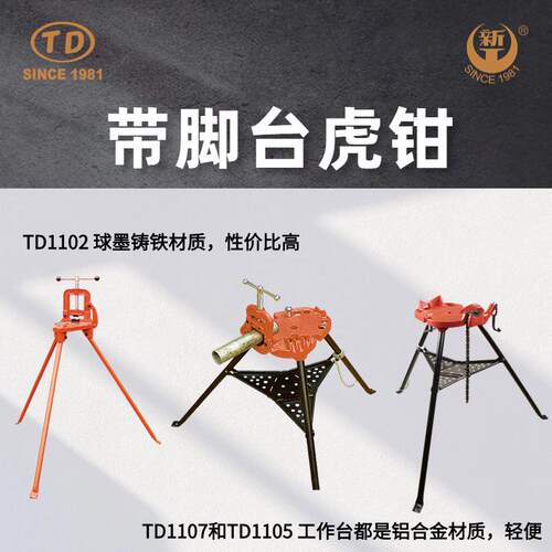 天达新工重型管子支架带脚链管钳龙门架可调式管子支架1108系列