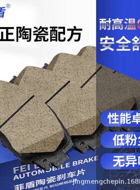 菲盾五十铃mu-X牧游侠D-MAX铃拓DMAX瑞迈皮卡陶瓷前刹车片后轮皮