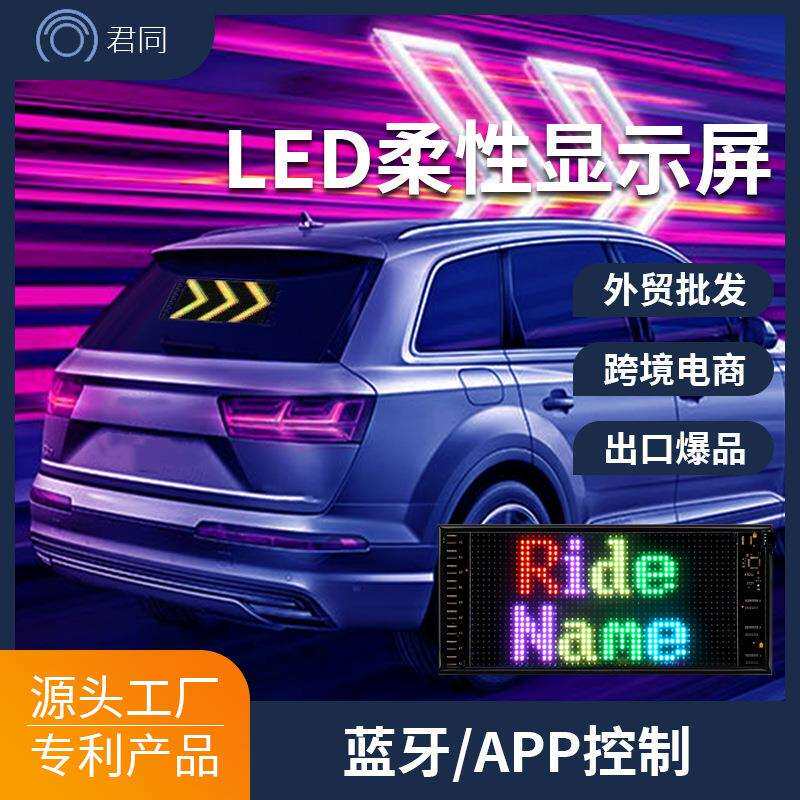 跨境LED car sign车载柔性广告屏智能车贴软屏APP双排显示屏厂家