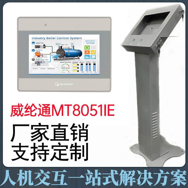 威纶通触摸屏工控PLC控制柜带操作台一带二带四MT8051iE琴式斜面