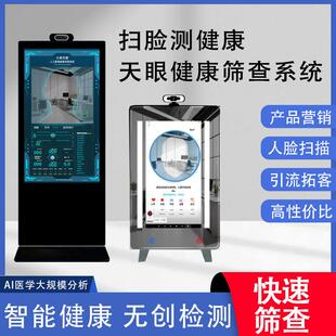 小易天眼人工智能无创健康体检机器人健康预警检测系统