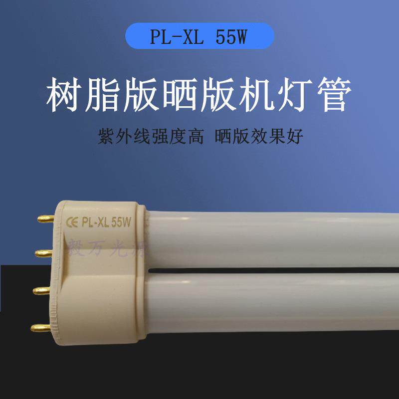 PL-XL55W长度530mm树脂晒版机灯管UVA晒版固化灯55W曝光机灯管