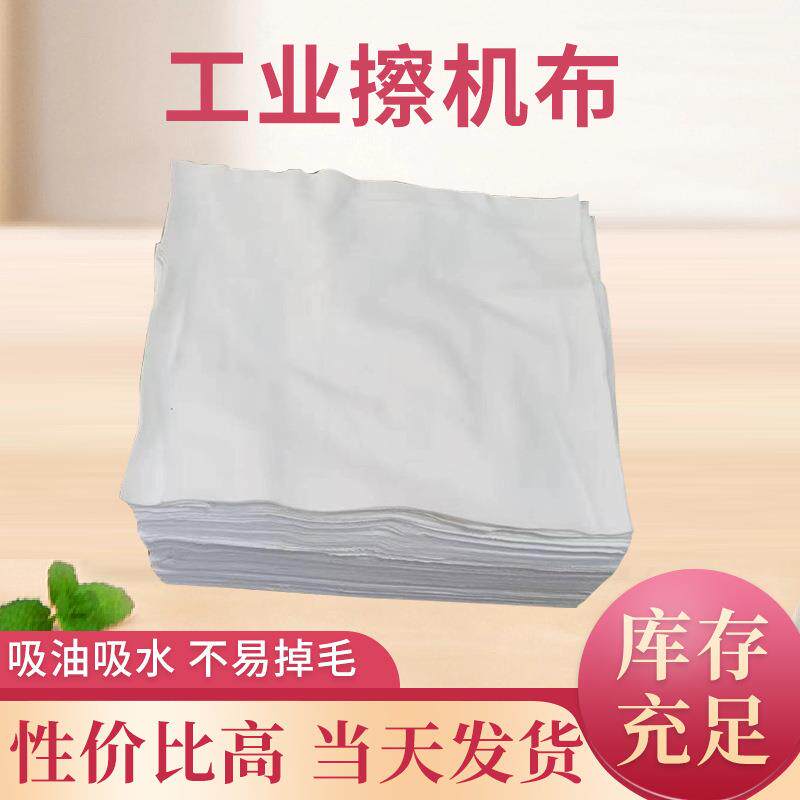 大白布柔软全棉擦机布吸水吸油无尘破布头工业擦机布清洁抹布优惠