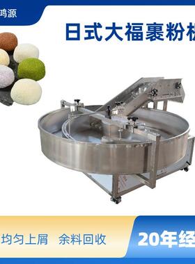 立式不锈钢日式冰皮糕点裹粉机可调速粉料去除糯米团子裹椰蓉机