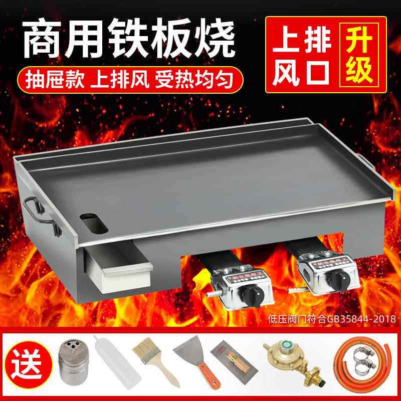 铁板商用摆摊鱿鱼专用设备燃气烤冷面豆腐烧烤盘炒饭鸡蛋罐饼炉子