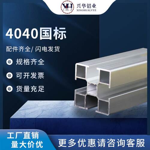铝型材4040国标铝材40x40工业铝型材流水线型材工业台框架铝材银
