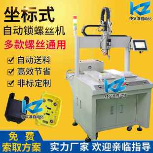 吹气式 塑料自动打螺钉设备 自动拧上螺丝机器 自动锁螺丝机 坐标式