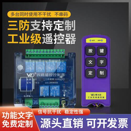 4路/2路定制遥控开 关 无线 线遥控器 配电箱点动/自锁/互锁工业