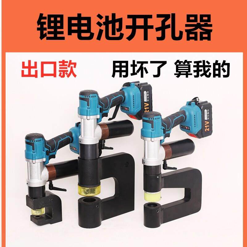 浙牛电动液压冲孔机锂电池充电式ZHC型角铁槽钢适用桥架开孔设备
