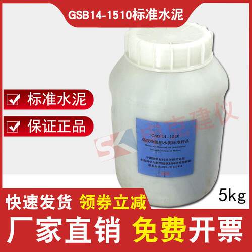 GSB14-1510标准水泥5kg/桶外加剂检测水泥强度检验用标准标样样品