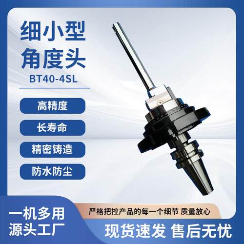 细小型角度头BT40-4SL高精度精密铸造定制数控铣刀角度头