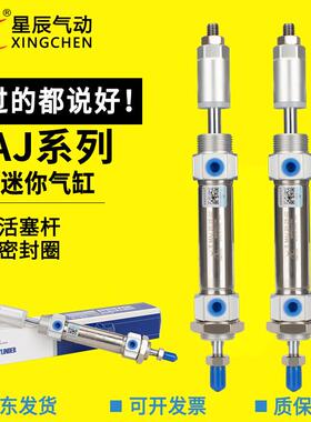 星辰气动MAJ32/25-25-50-75-100-125-150-30-20-50-S可调迷你气缸