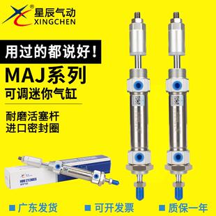 100 S可调迷你气缸 150 星辰气动MAJ32 125
