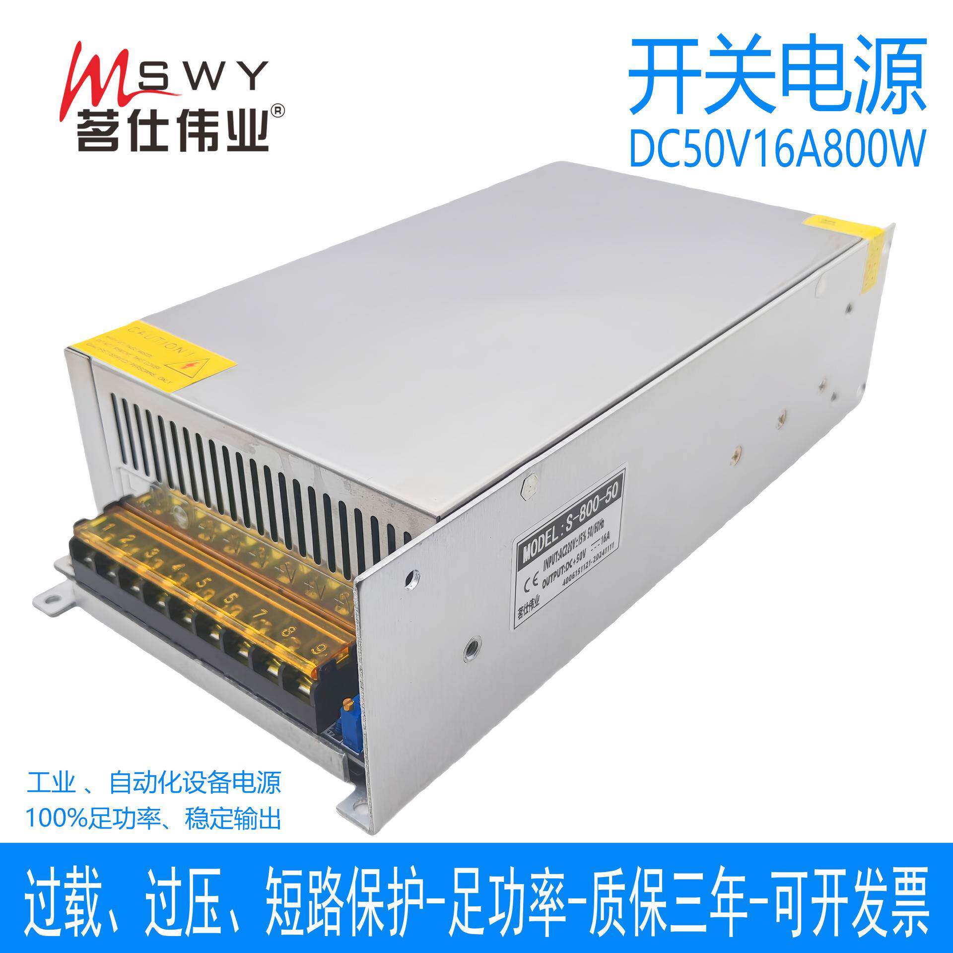 茗仕伟业50V800W开关电源16A直流LED灯恒压电机马达设备S-800-50
