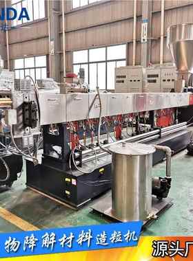 P造LTSH-95 PBAT 淀粉物降解生母粒A双螺杆挤出机塑料粒机