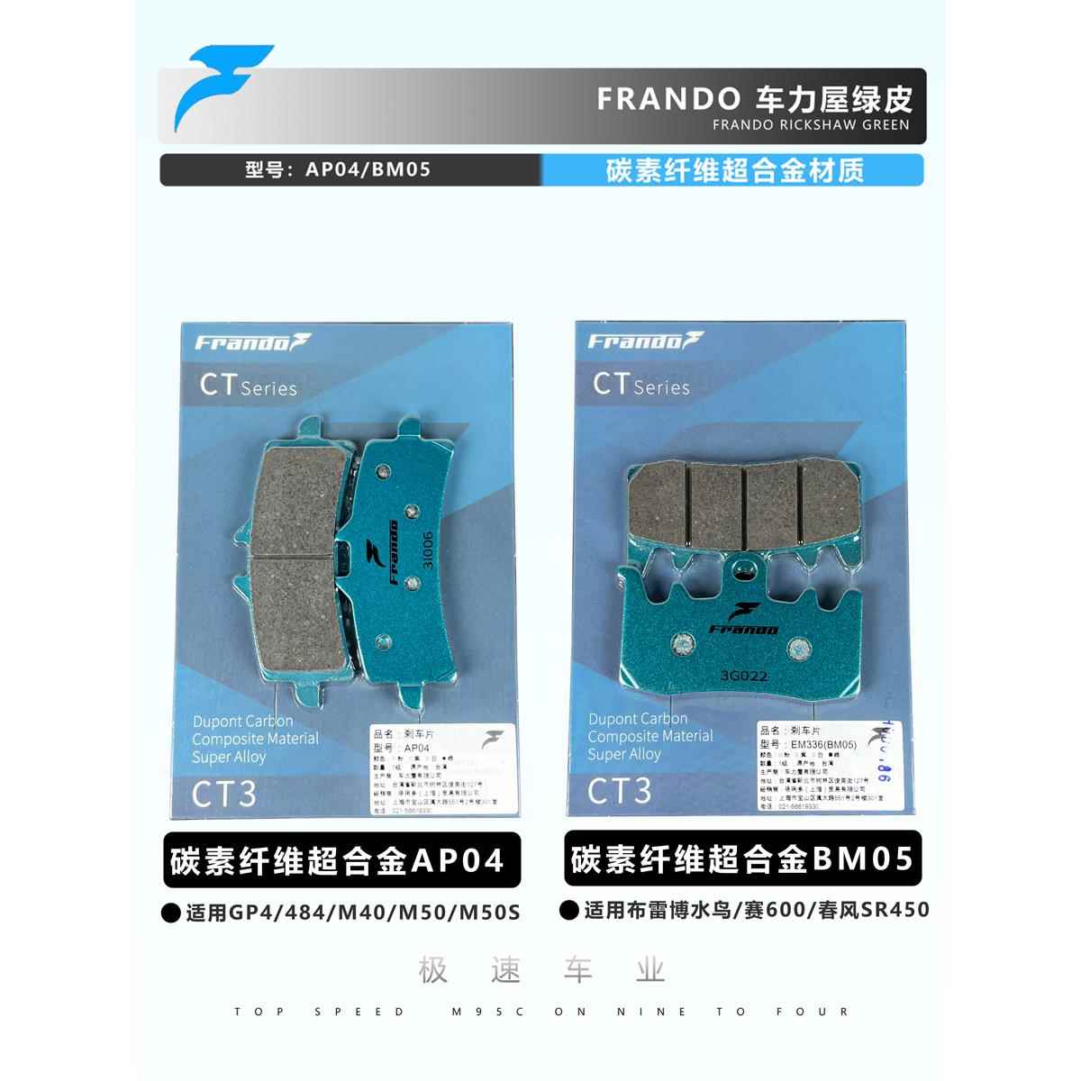 Frando车力屋刹车片适配布雷博GP4 484 M40/50水鸟螃蟹卡钳刹车皮