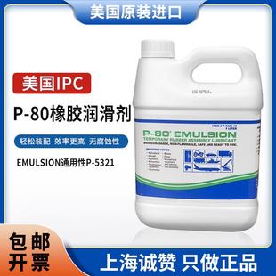 REOILUBE 通用型P 5321橡胶润滑剂 P80润滑液 IPC 美国IPC