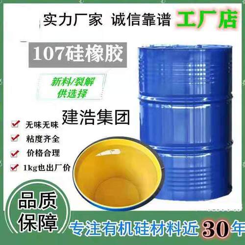 107硅橡胶 室温硫化硅橡胶 粘度齐全 107硅胶 各种粘度硅橡胶