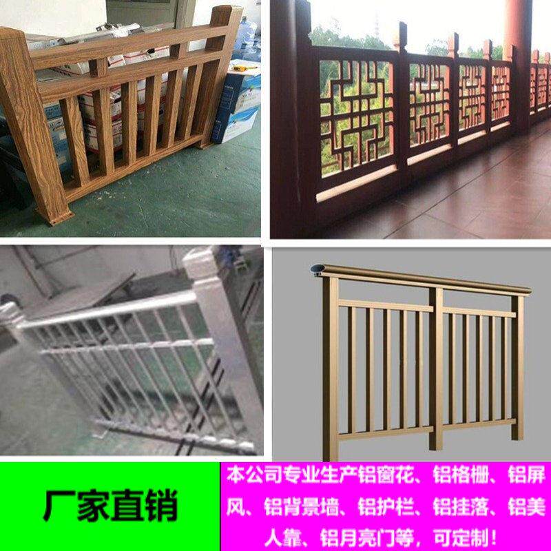 木纹铝合金防护栏中式仿古铝合金窗花方管焊接铝合金护栏现代简约