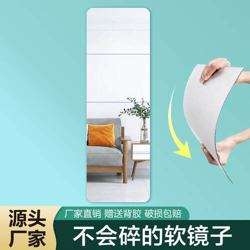 亚克力软镜子自粘全身镜免打孔贴墙穿衣学生宿舍化妆粘贴镜家用