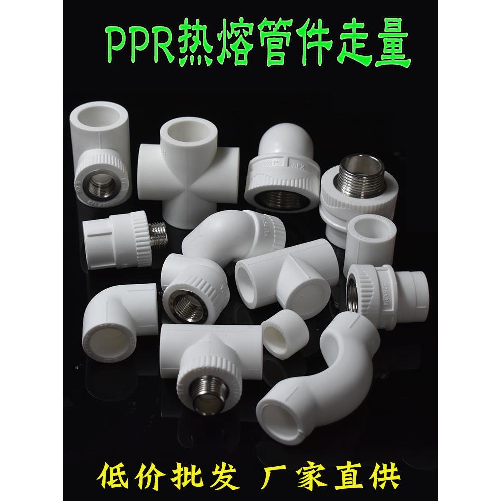 热熔焊接PPR水管材配件直接三通1寸32内外丝4分6分弯头25过桥堵帽