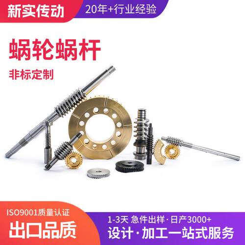 涡轮涡杆小数模齿轮工业单双排电机非标蜗轮蜗杆磨齿滚轮传动微型