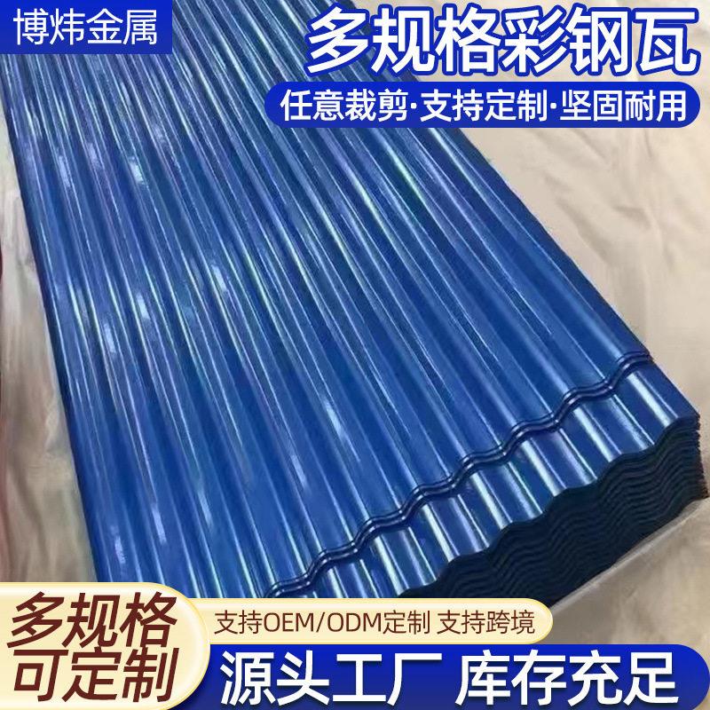 彩钢瓦瓦形可选屋顶彩钢铁皮瓦压型板波浪型瓦楞板防水彩钢板