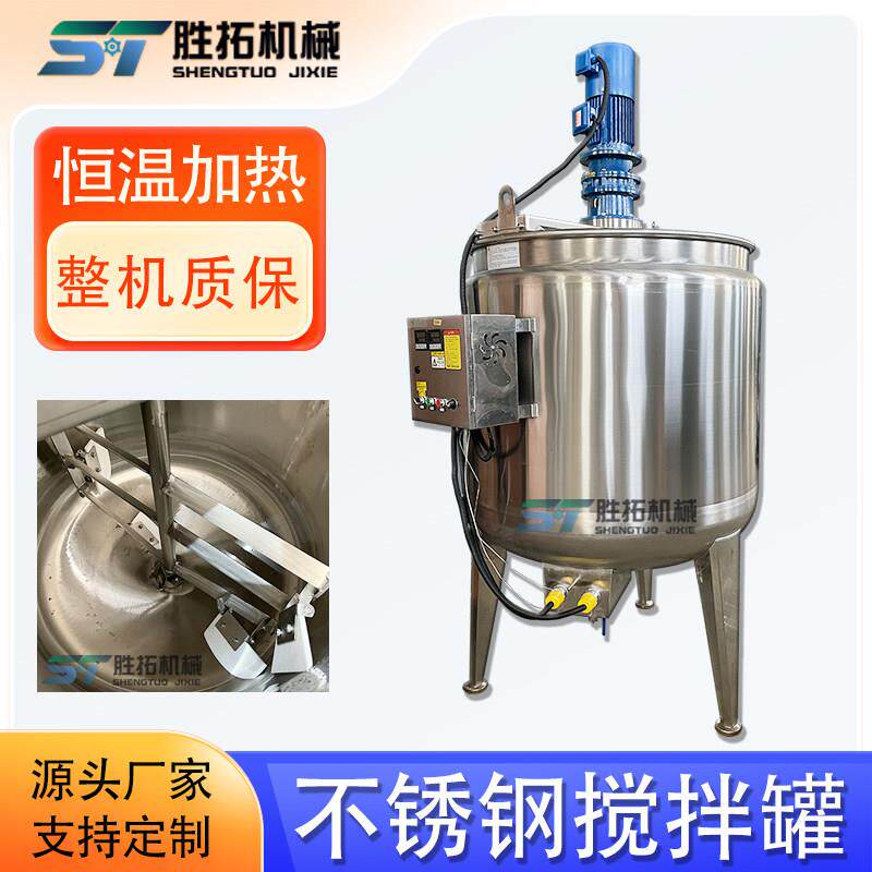 不锈钢搅拌罐聚乙烯醇搅拌桶日化液体肥发酵罐恒温电加热搅拌罐